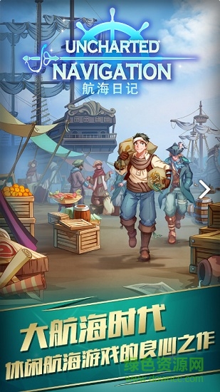 航海日記taptap安卓版下載