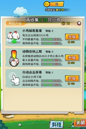 瘋狂動(dòng)物雨內(nèi)購(gòu) v1.0 安卓版 3