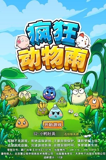 瘋狂動(dòng)物雨內(nèi)購(gòu) v1.0 安卓版 2