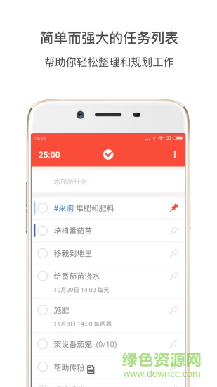 pomotodo番茄土豆高級(jí)正式版 v2.7.6 安卓版 0