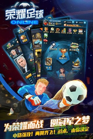 榮耀足球高爆版 v1.0.0 安卓bt版 0