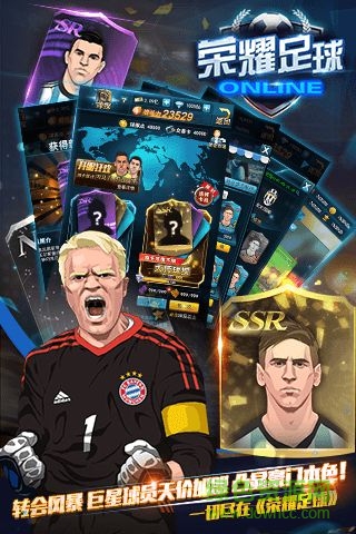 榮耀足球高爆版 v1.0.0 安卓bt版 2