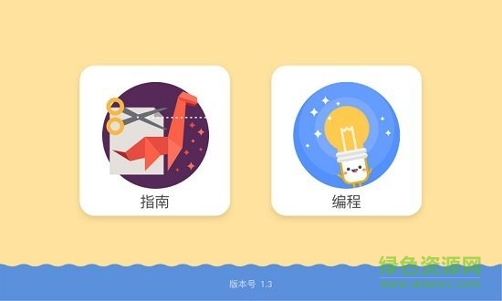 Makeblock神經(jīng)元手機(jī)版 v1.3.5 安卓版 3