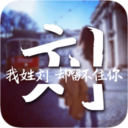 姓氏頭像帶字圖片制作軟件