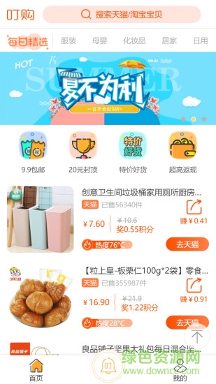 叮購 v1.0.15 安卓版 0