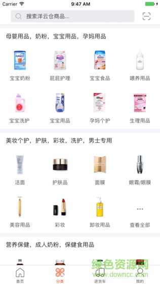 洋云倉(cāng) v3.0 安卓版 0