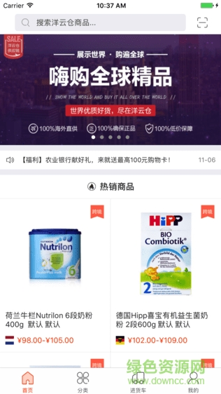 洋云倉(cāng) v3.0 安卓版 3