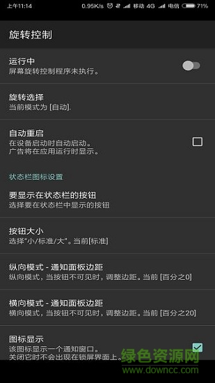 rotation control中文版(旋轉(zhuǎn)控制) v2.1.1 安卓版 0