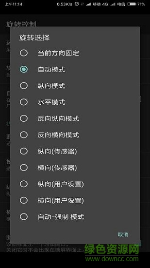 rotation control中文版