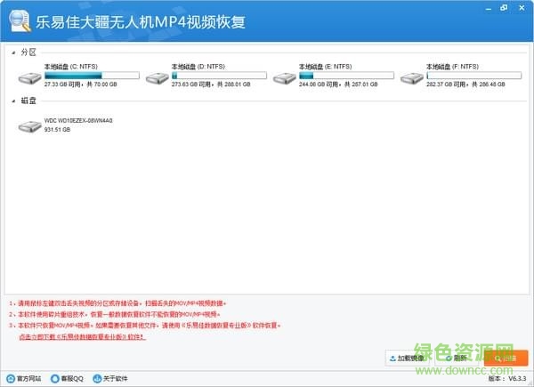 樂(lè)易佳大疆無(wú)人機(jī)視頻恢復(fù)軟件 v6.3.3 官方免費(fèi)版 0