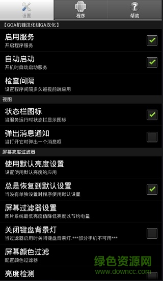 screen control漢化版apk(完全屏幕控制) v1.9.3 安卓版 0