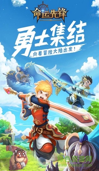 命运先锋手游下载