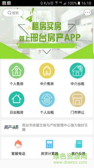 邢臺房產(chǎn)app 邢臺房產(chǎn)