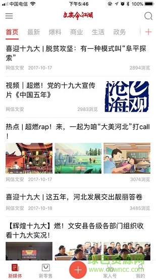 文安江湖令 v2.38 安卓版 0