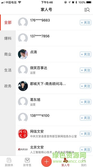 文安江湖令 v2.38 安卓版 1