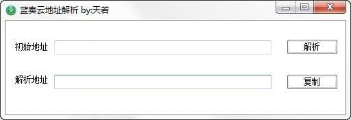 藍(lán)奏云地址解析工具 天若藍(lán)奏云網(wǎng)盤地址解析工具