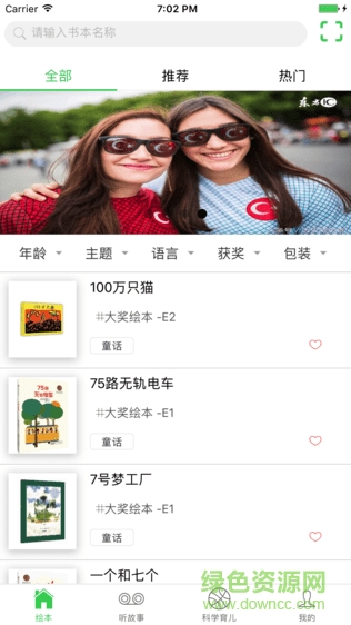 大眼睛童書館app新版 v1.0 安卓版 0