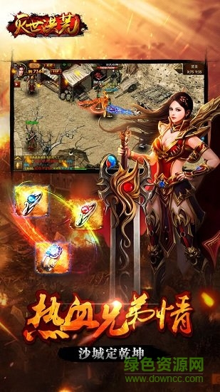 滅世洪荒游戲 v1.0 官方安卓版 0