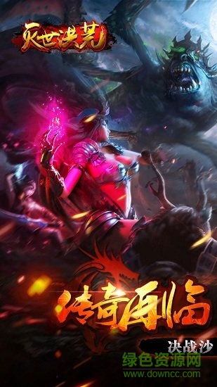 滅世洪荒游戲 滅世洪荒手游