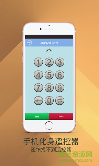 智能電視遙控器app v2.9.0 安卓最新版 0