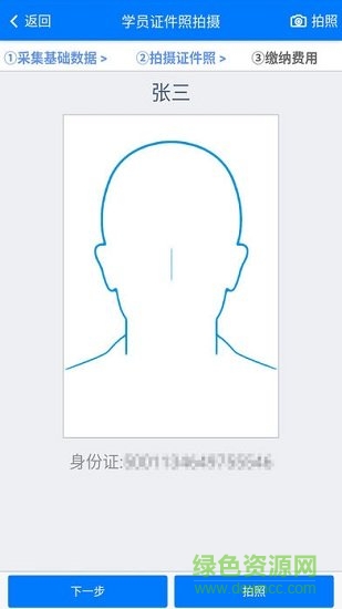 駕證寶 v1.0 安卓版 2