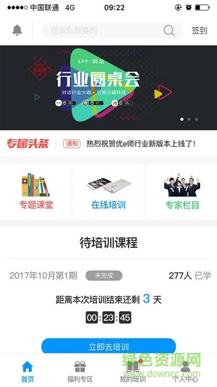 优e师公交版 优e师公交版安卓版下载