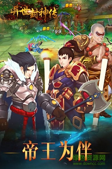 異世封神傳官方版 v1.0 安卓版 2