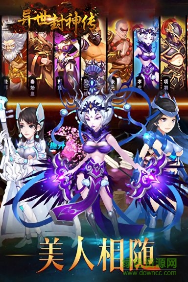 異世封神傳官方版 v1.0 安卓版 0