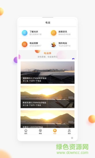 點點綠站 v1.0.3 安卓版 2