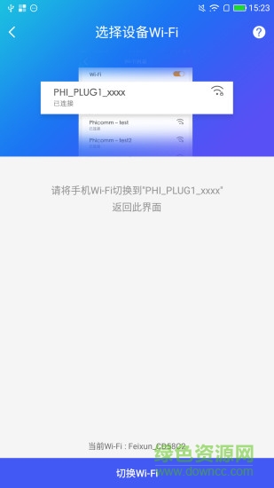 斐訊智能插座(WiFi智能插座) v1.0.0.2014 安卓版 2
