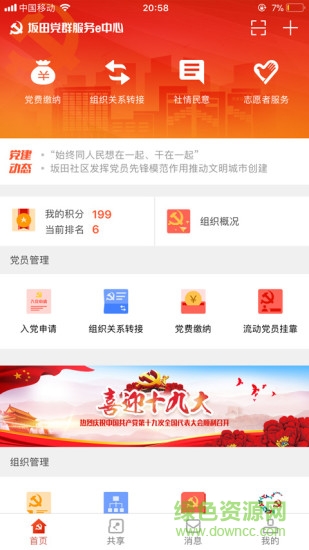 坂田e服務安卓版下載