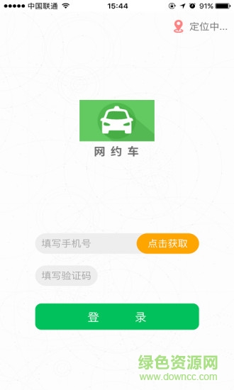 吆車出行手機版 v3.3.1 安卓版 0