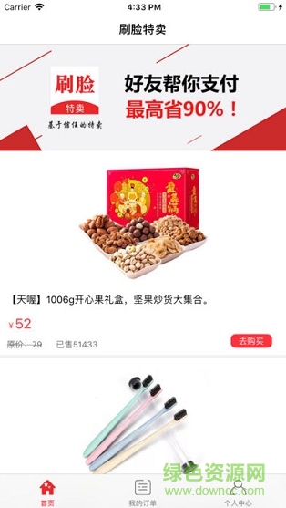 刷臉特賣(優(yōu)惠購物) v1.0.1 安卓版 1