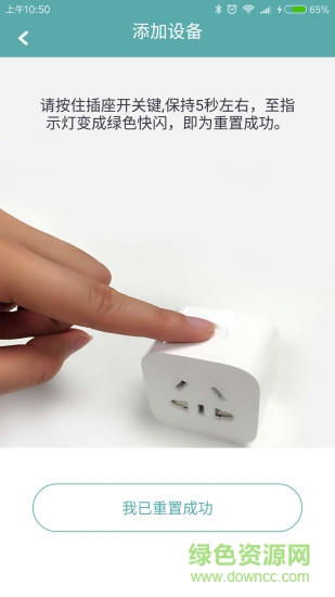 wifi智能插座軟件 v1.0.2 安卓手機版 1