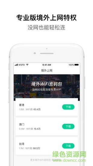 騰訊wifi管家專業(yè)版下載 騰訊wifi軟件