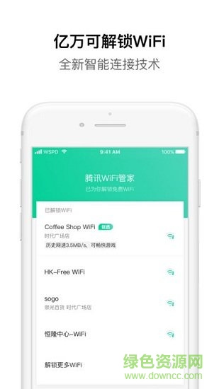 騰訊wifi管家專業(yè)版app v3.3.1 安卓版 0