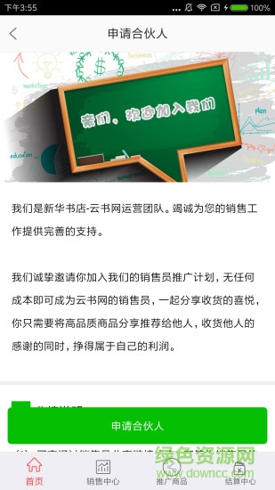 新華云掌柜 v1.0 安卓版 0