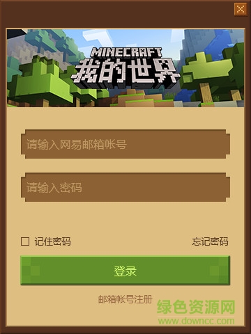 我的世界中國(guó)版正版啟動(dòng)器