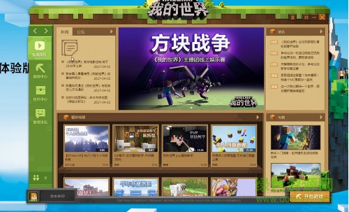 我的世界中國(guó)版正版啟動(dòng)器