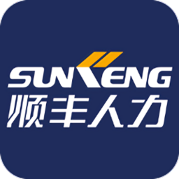 順豐人力資源