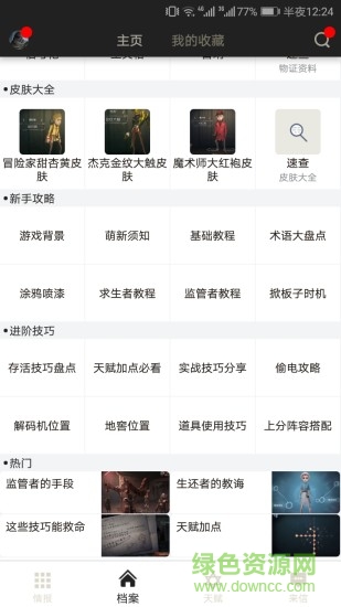 第五人格官方助手 第五人格官游戲助手