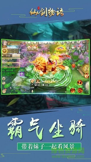 仙劍物語游戲 v1.0 安卓版 3
