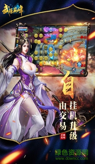 果盤版武煉巔峰 v4.0 安卓版 3