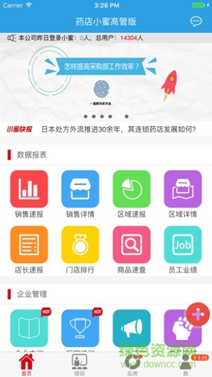 海典藥店小蜜ios版 v3.0.7 iphone手機版 0