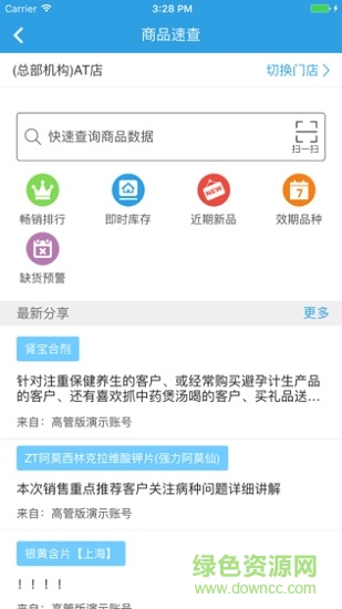 海典藥店小蜜ios版 v3.0.7 iphone手機版 3