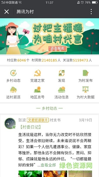 騰訊為村公眾平臺 v2.6.3 安卓版 0