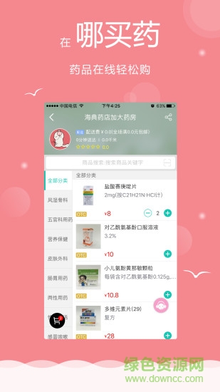 海典藥店加 v2.4 安卓版 1