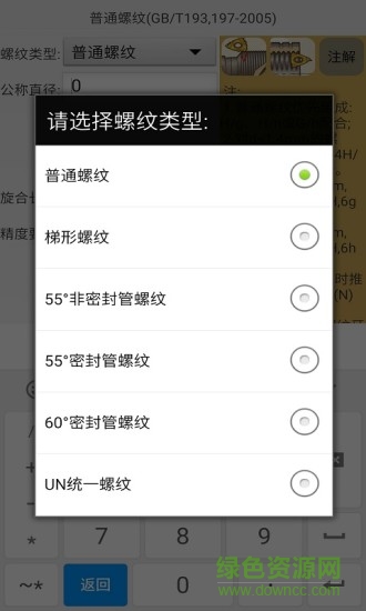 機(jī)械螺紋安卓版 v5.3 手機(jī)版 2