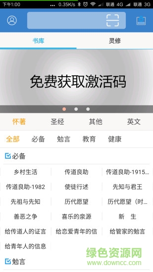 查經(jīng)互動(dòng)平臺(tái) v4.21 安卓版 0