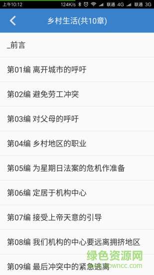 查經(jīng)互動(dòng)平臺(tái) v4.21 安卓版 2